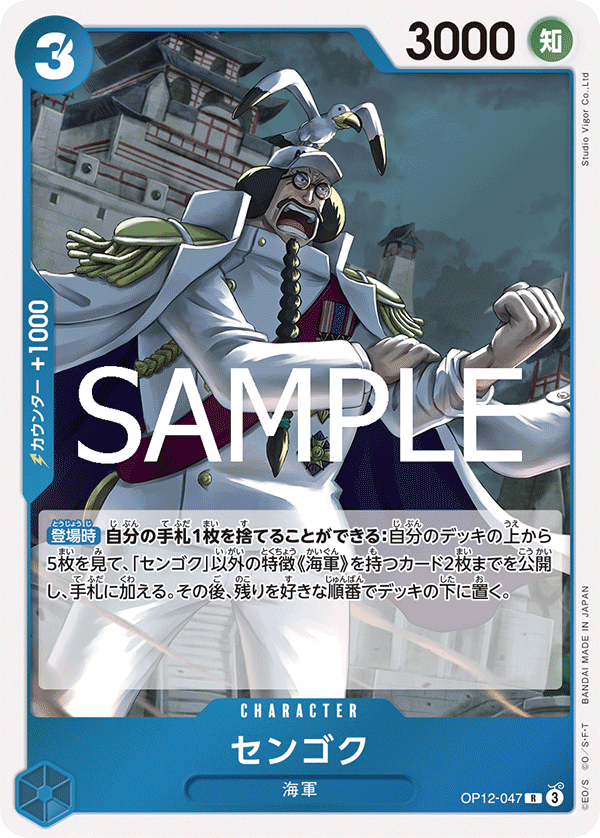 OP12-047 R Sengoku